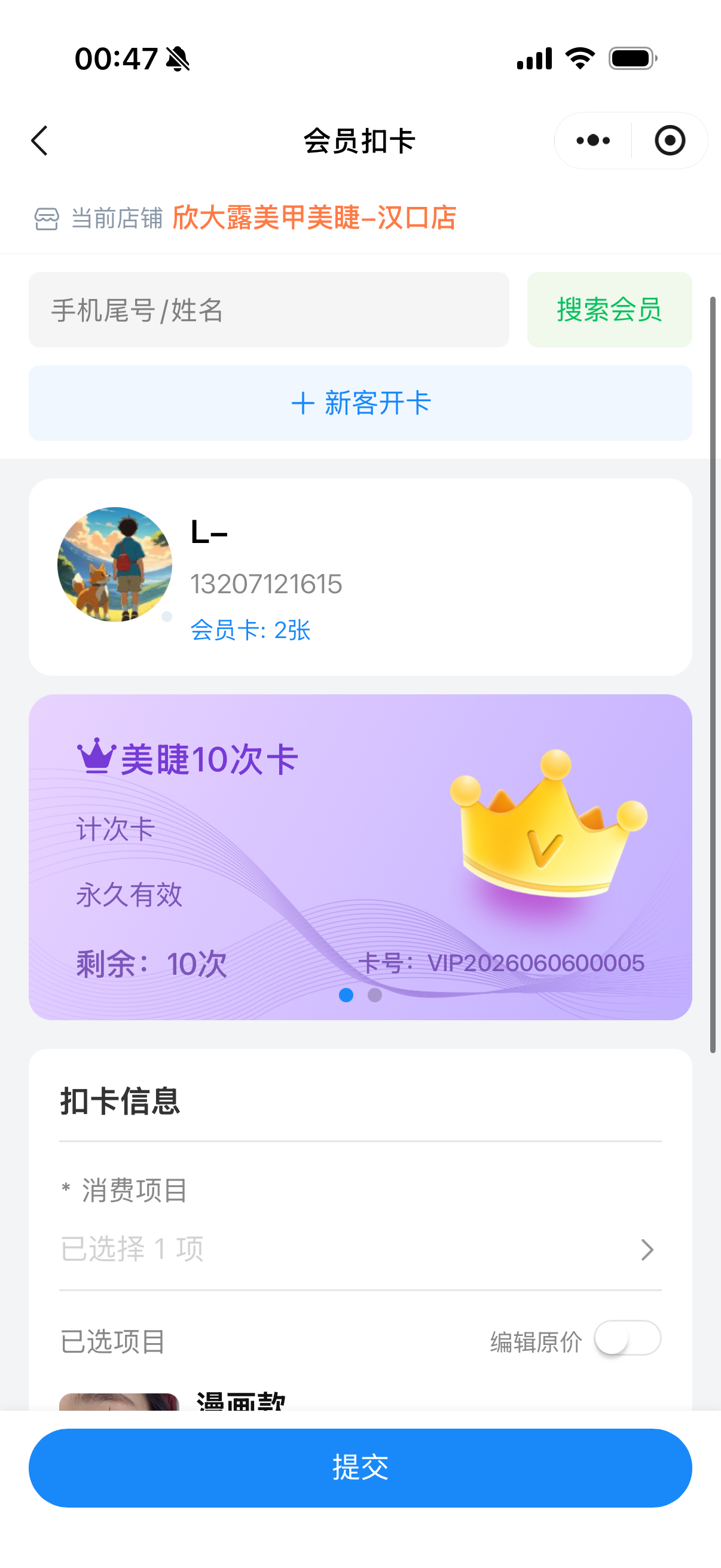 会员扣卡