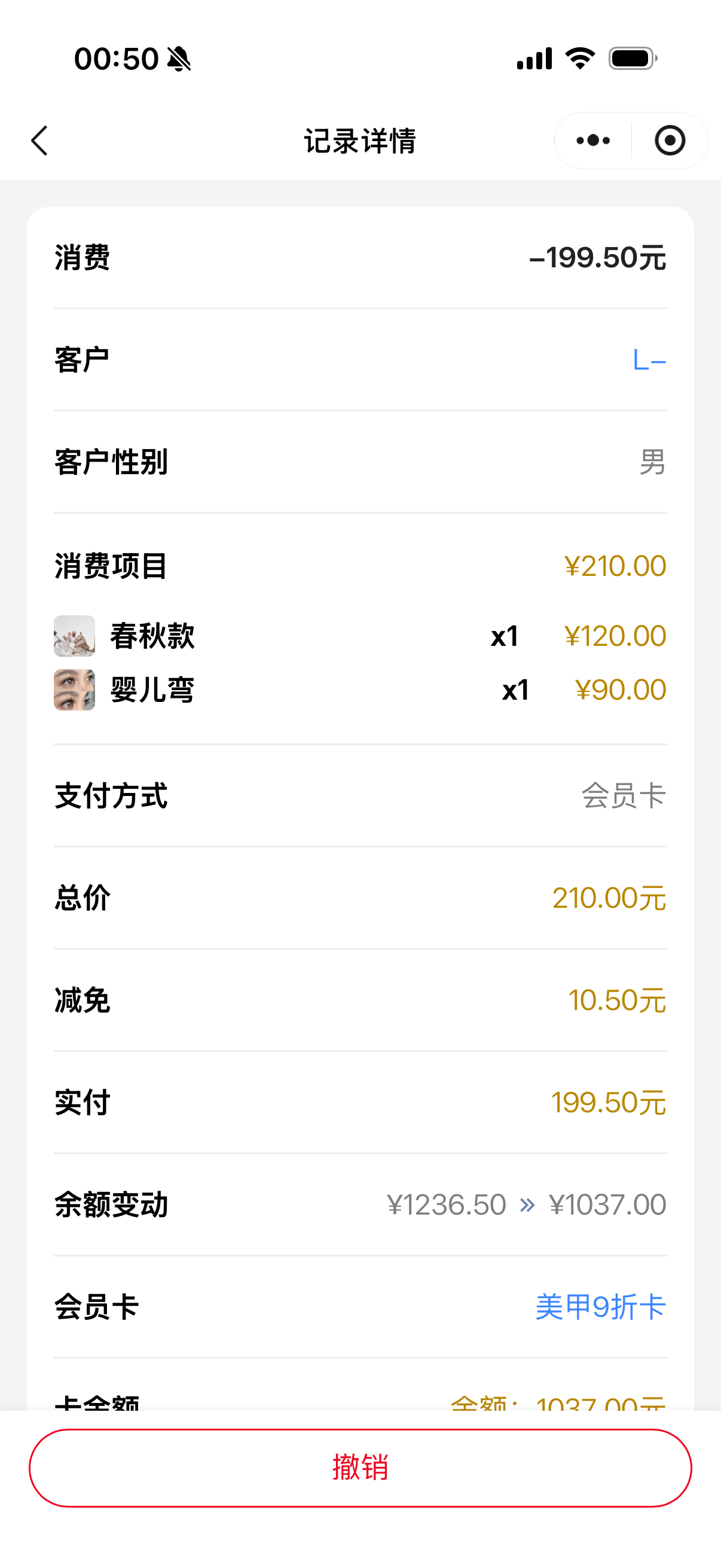 订单记录