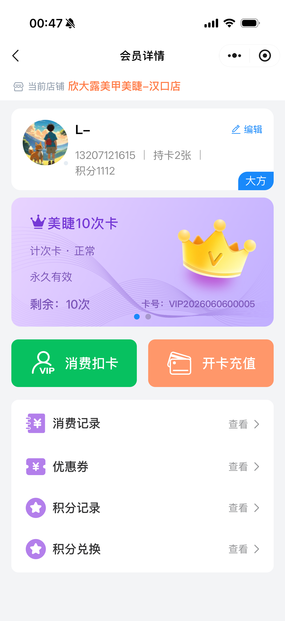 会员详情