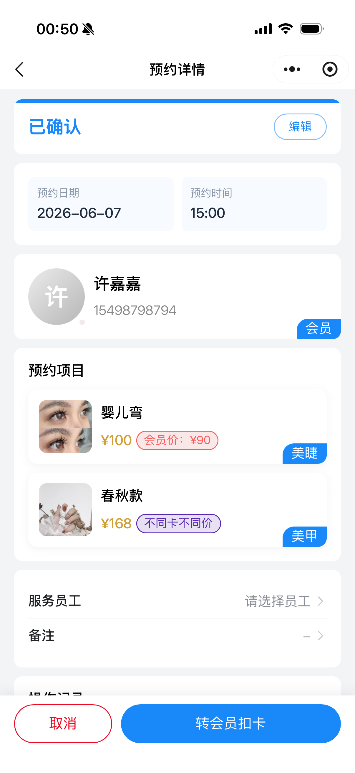 预约详情