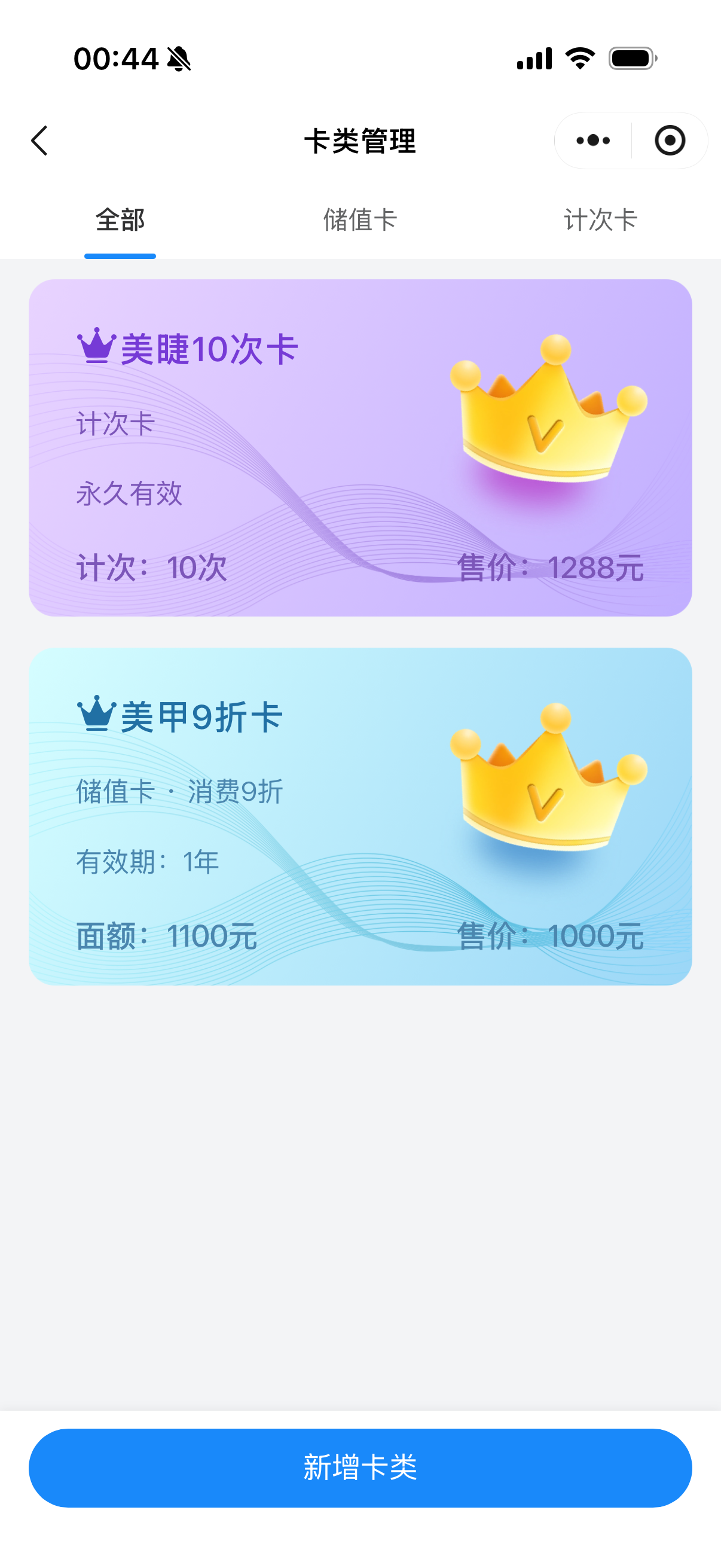 卡类管理