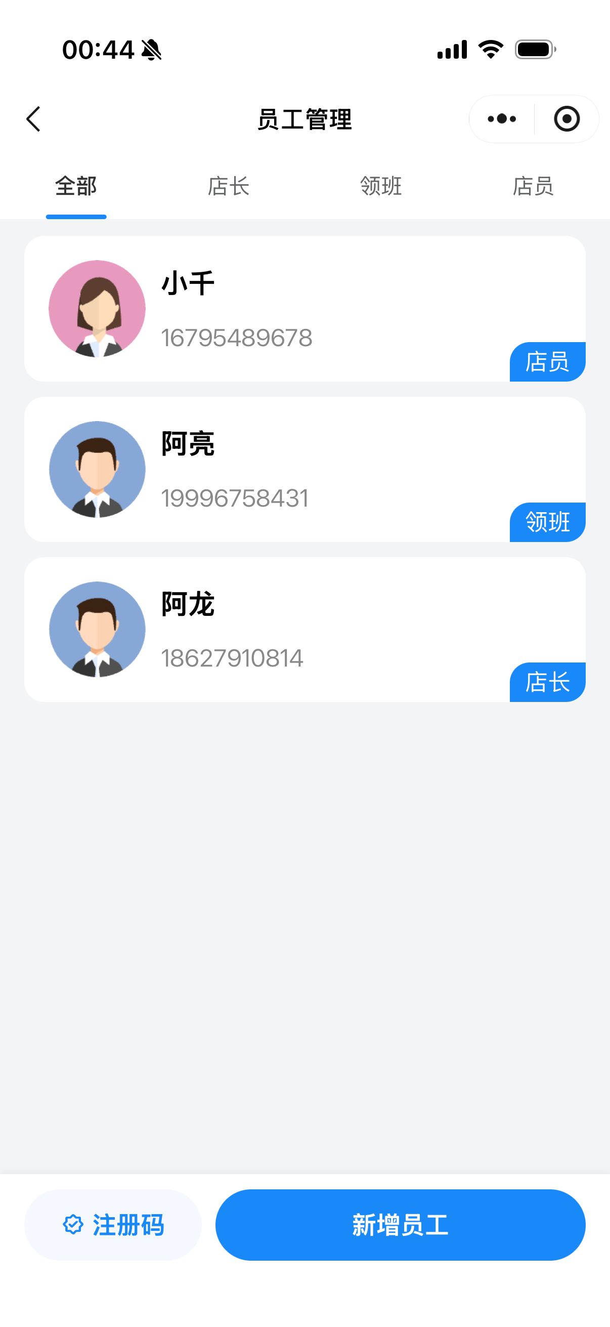 员工管理