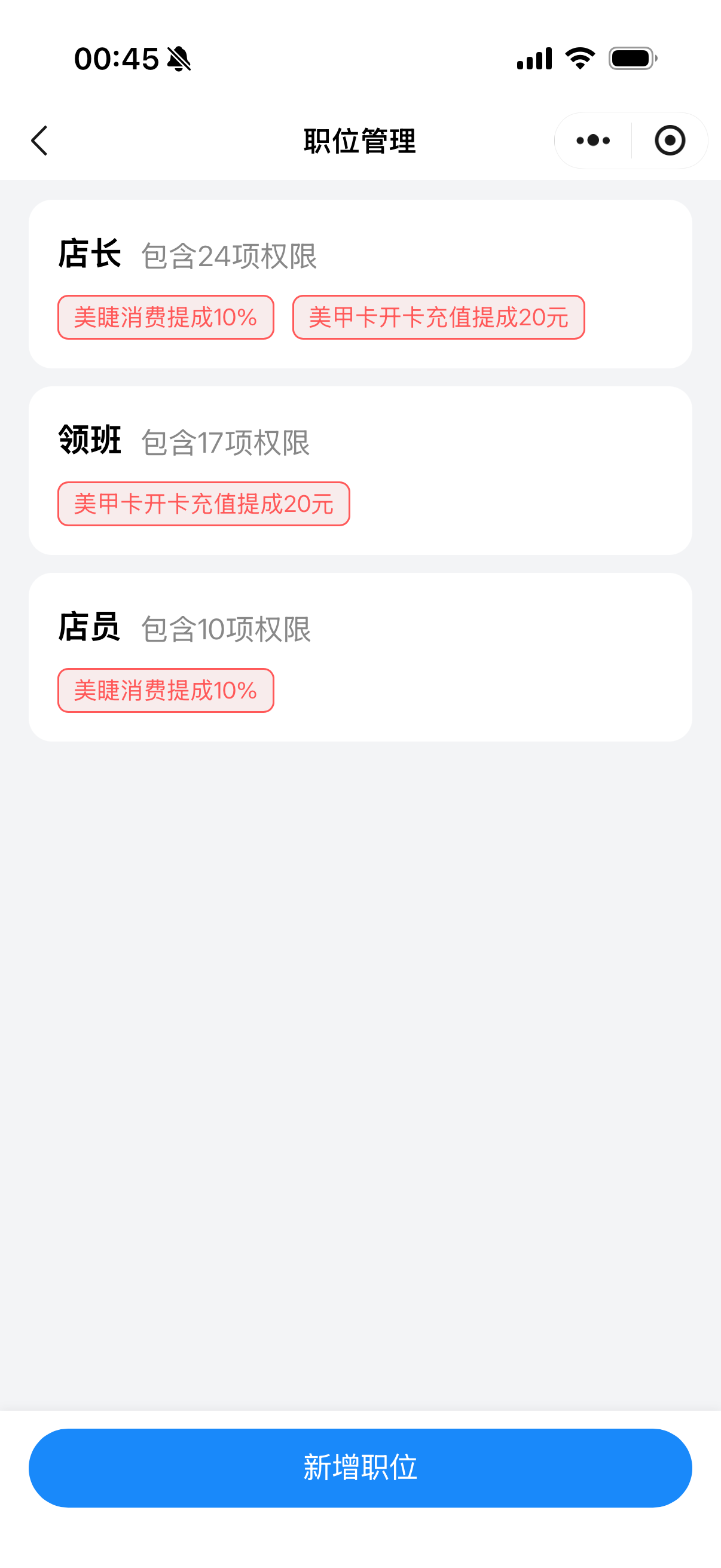 职位管理