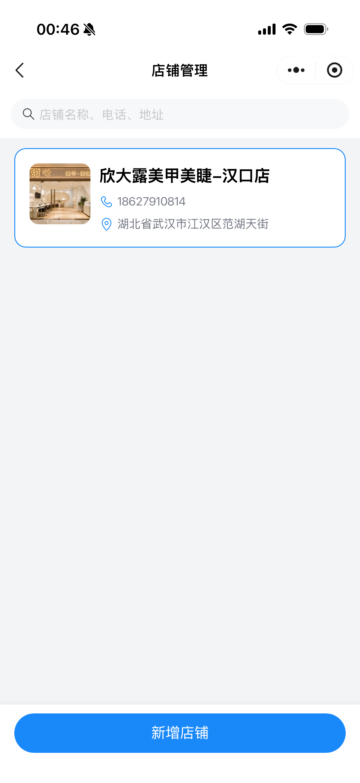 门店管理