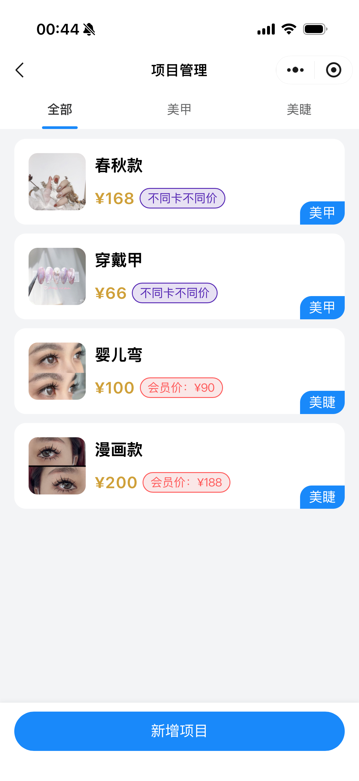 项目管理