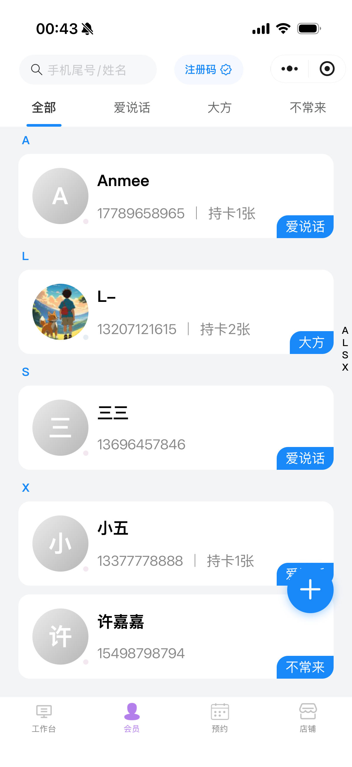 会员管理