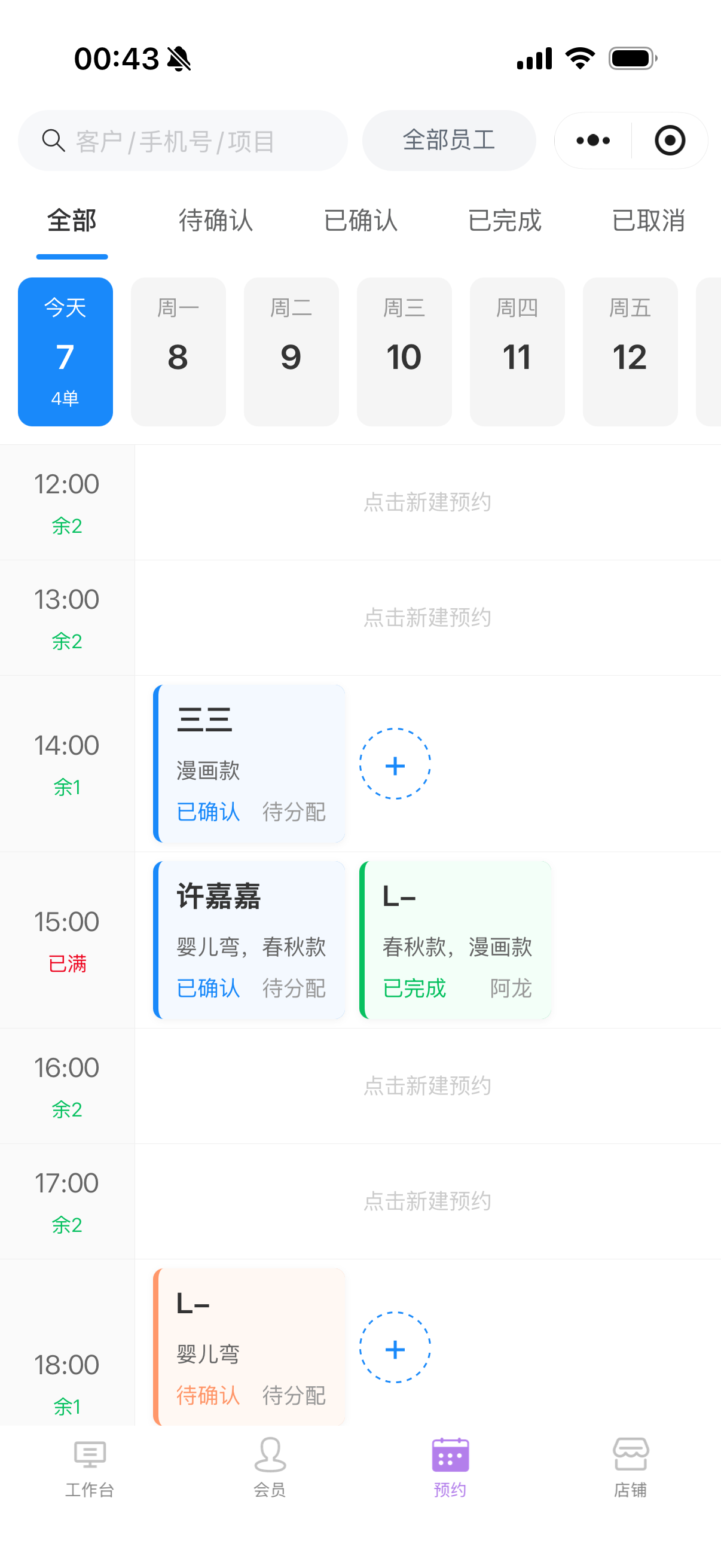 预约日历