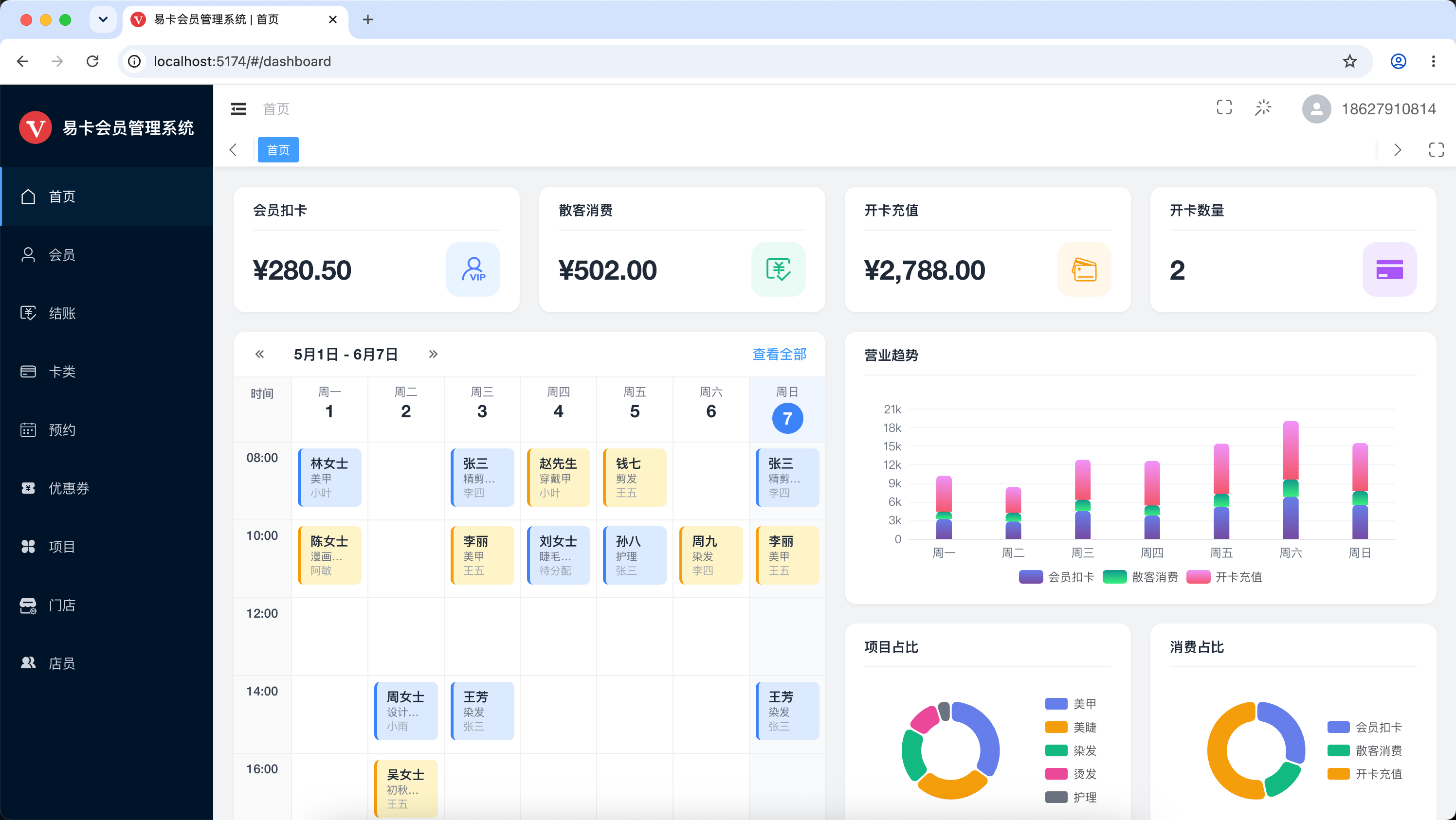Web管理后台